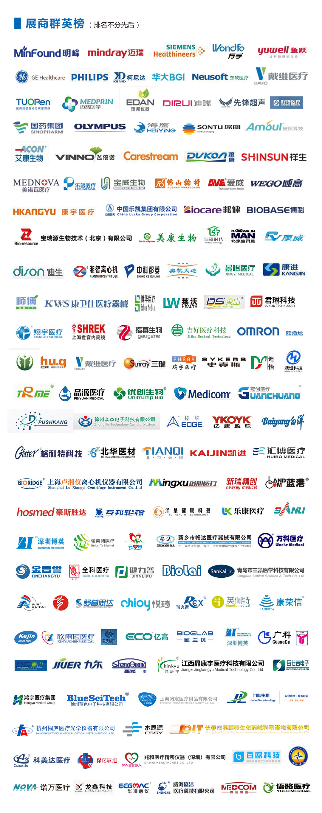 河北醫(yī)療展-優(yōu)秀展商推薦