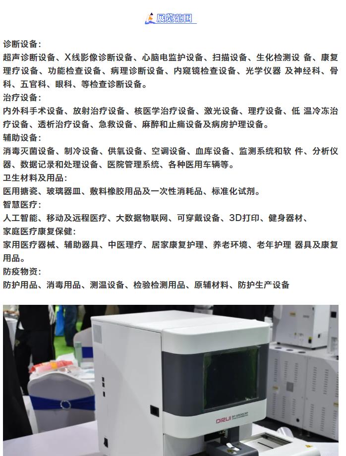 鎮(zhèn)杰·第21屆河北（春季）醫(yī)療器械博覽會