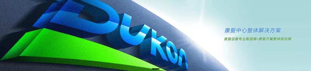 石家莊渡康醫(yī)療器械有限公司邀您3月3日-5日參加鎮(zhèn)杰·河北醫(yī)博會