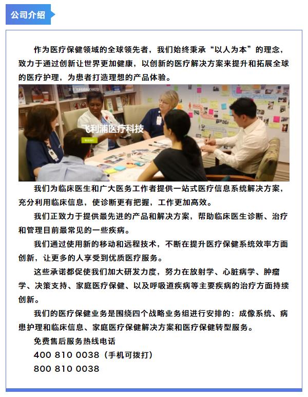 飛利浦醫(yī)療———邀您3月3-5日參加鎮(zhèn)杰·河北醫(yī)博會(huì)