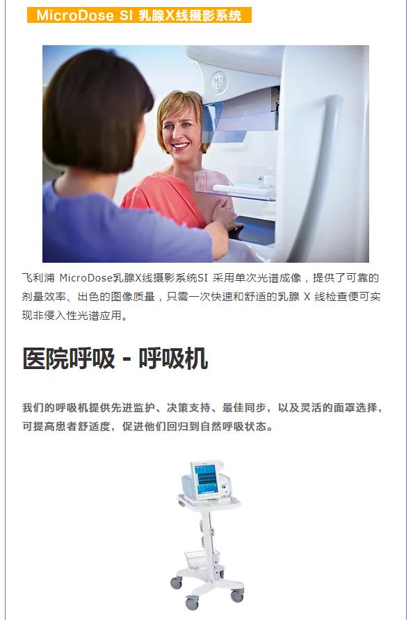 飛利浦醫(yī)療———邀您3月3-5日參加鎮(zhèn)杰·河北醫(yī)博會(huì)