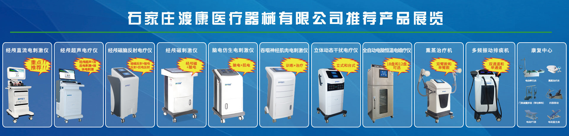 石家莊渡康醫(yī)療器械有限公司邀您相聚2023河北醫(yī)療器械博覽會(huì) 鎮(zhèn)杰醫(yī)博會(huì)