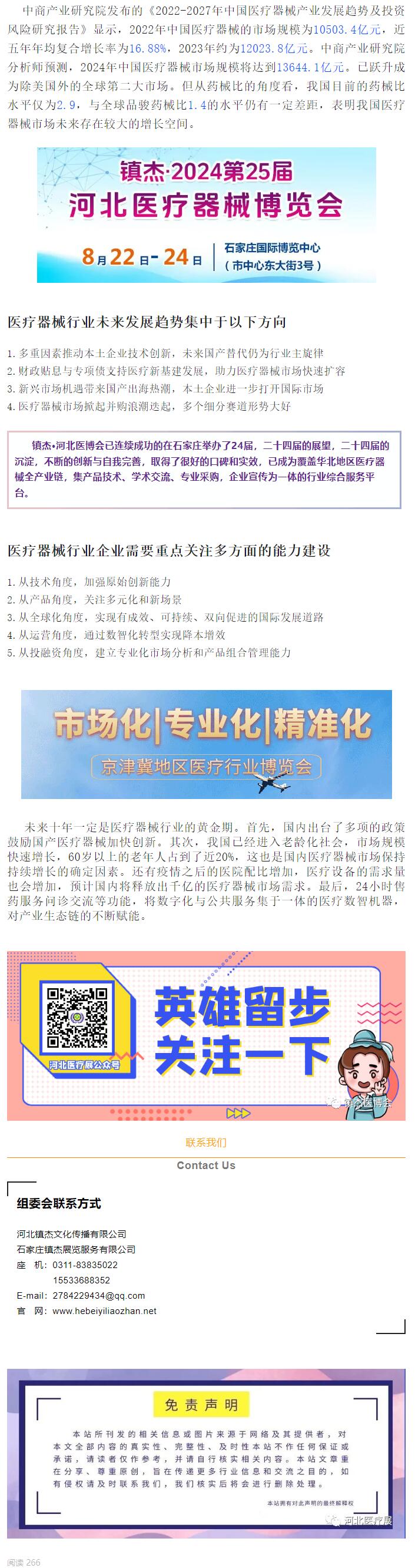 醫(yī)療器械的春天