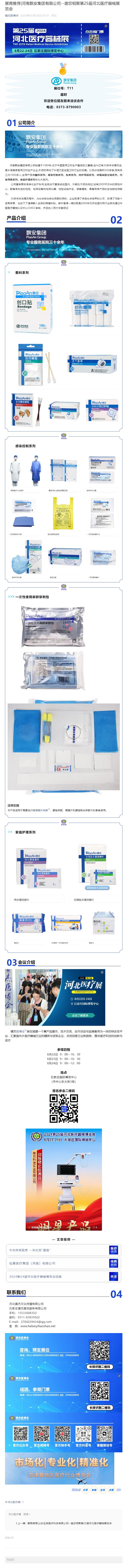 展商推薦|河南飄安集團有限公司--邀您相聚第25屆河北醫(yī)療器械展覽會