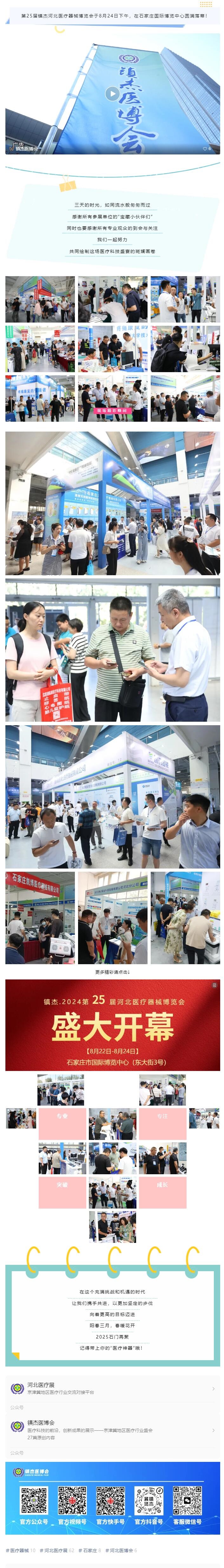 2024第25屆河北醫(yī)療器械展覽會圓滿閉幕！期待再會