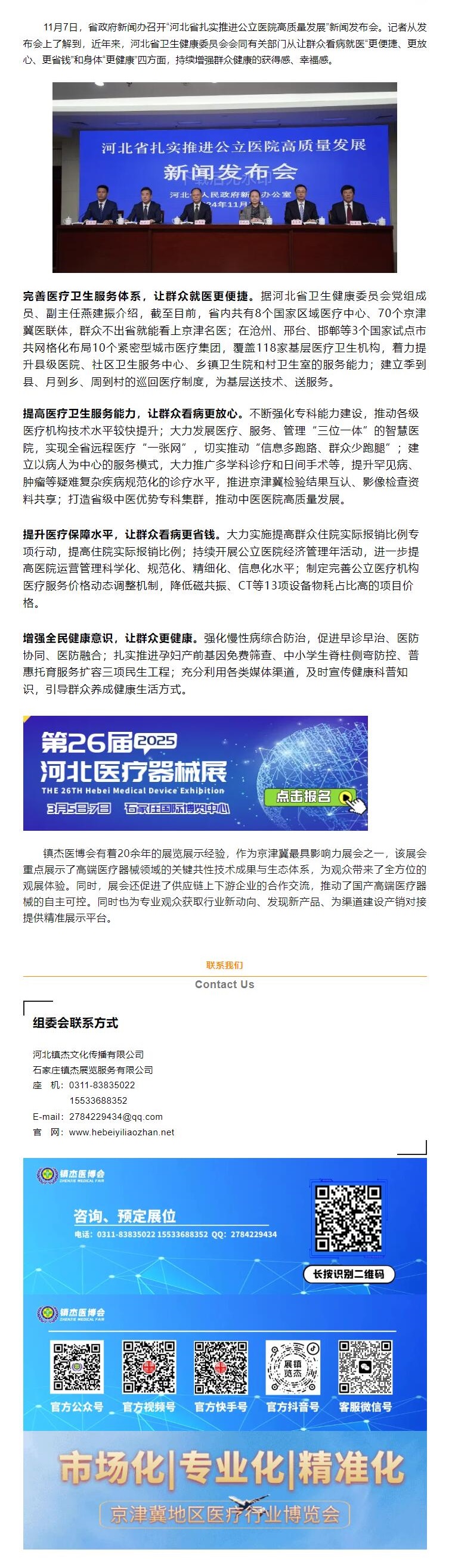 聚焦四方面 河北扎實推進公立醫(yī)院高質量發(fā)展