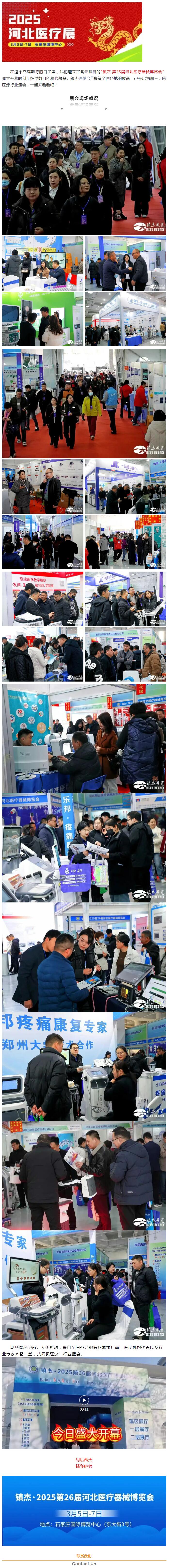 【開幕首日】鎮(zhèn)杰·第26屆河北醫(yī)療器械博覽會