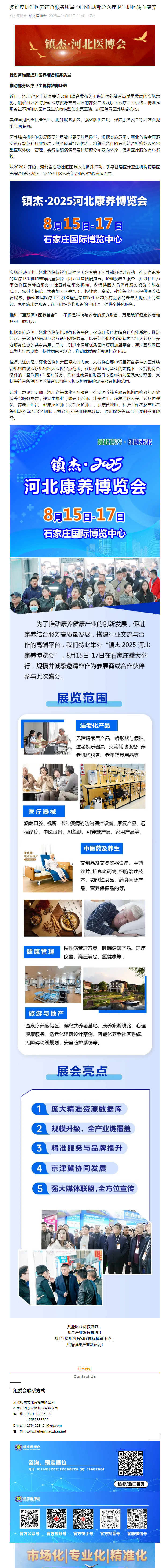 多維度提升醫(yī)養(yǎng)結(jié)合服務(wù)質(zhì)量 河北推動(dòng)部分醫(yī)療衛(wèi)生機(jī)構(gòu)轉(zhuǎn)向康養(yǎng)