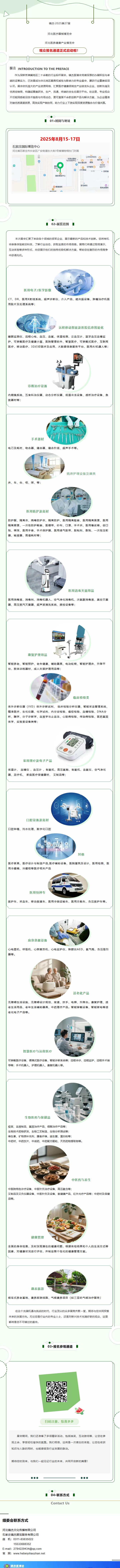 2025河北醫(yī)療展門票已出、趕緊來領取吧！