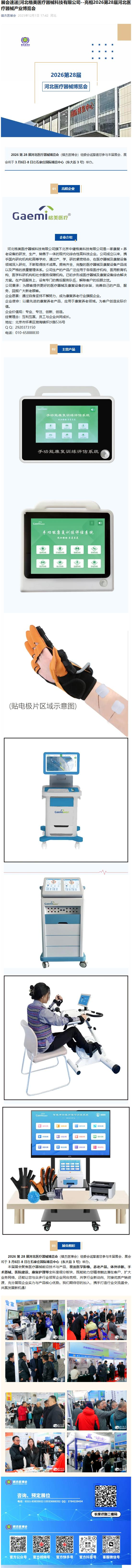 展會速遞|河北格美醫(yī)療器械科技有限公司--亮相2026第28屆河北醫(yī)療器械博覽會