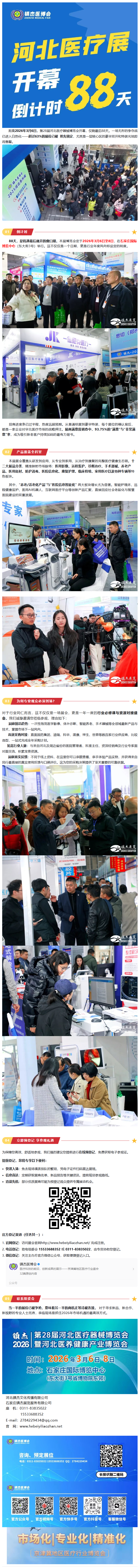 預(yù)見2026：倒計時88天，直擊京津冀醫(yī)療健康產(chǎn)業(yè)風(fēng)向