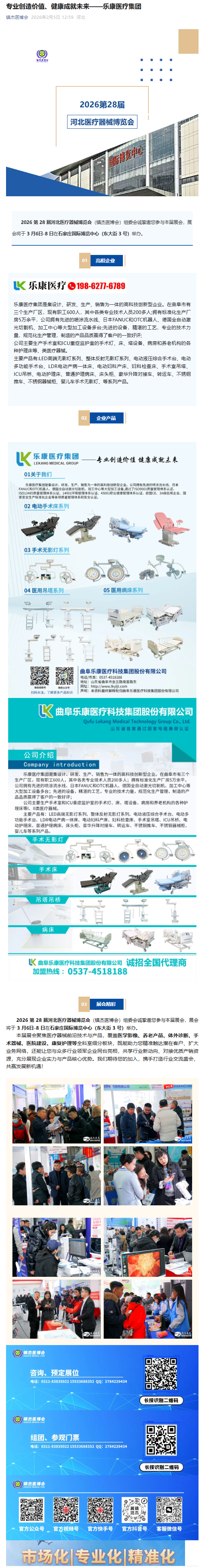 專(zhuān)業(yè)創(chuàng)造價(jià)值、健康成就未來(lái)——樂(lè)康醫(yī)療集團(tuán)