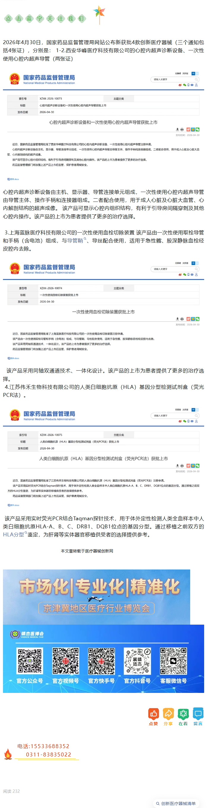 4款創(chuàng)新醫(yī)療器械獲批上市啦!