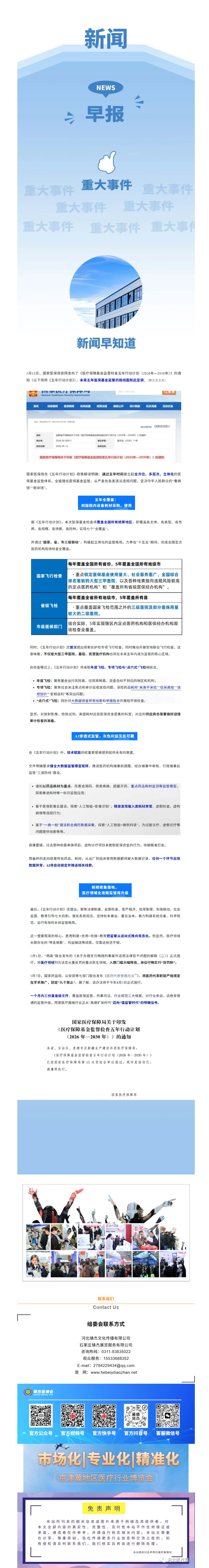 全國(guó)醫(yī)院大檢查啟動(dòng)、為期五年！