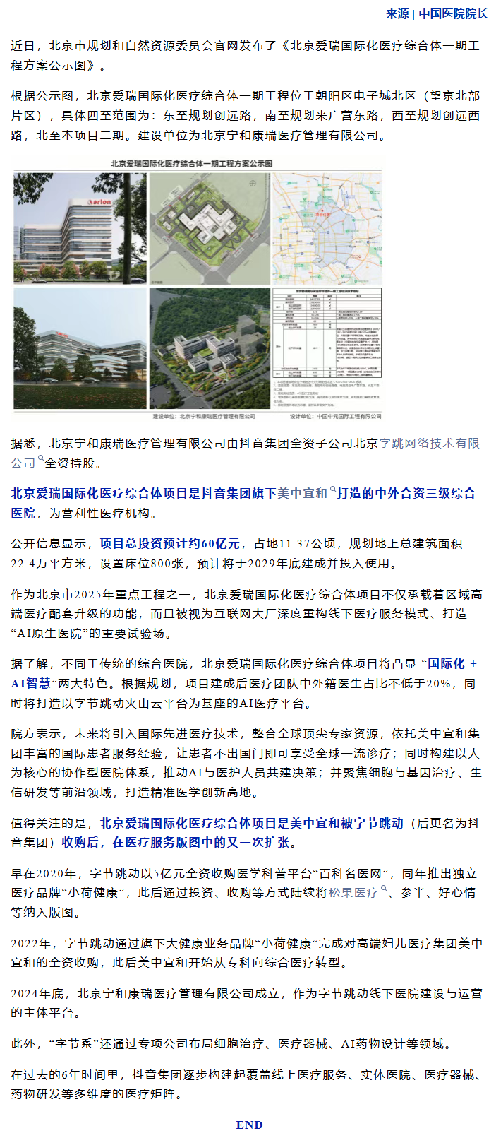 抖音建醫(yī)院了